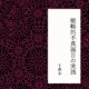 新作の電子書籍『戦略的不真面目の実践』が発売されました。